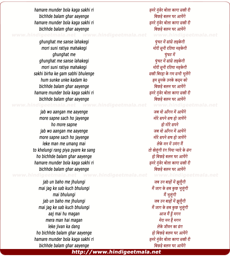 lyrics of song Hamre Munder Bola Kaga Sakhi Ri
