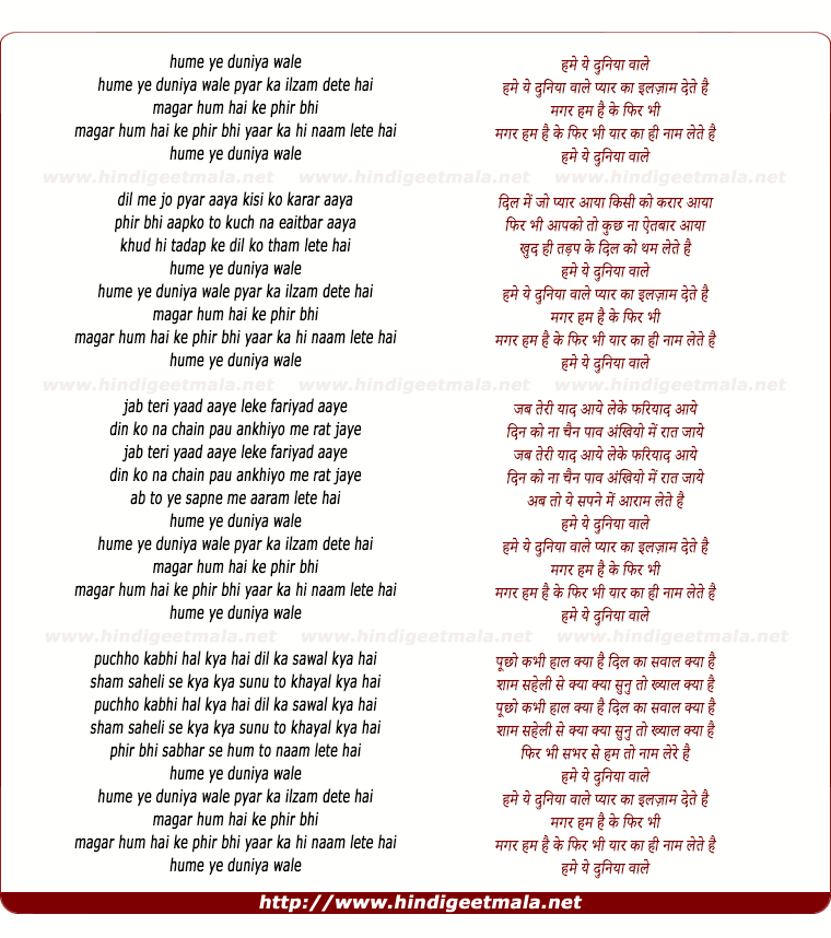lyrics of song Hume Ye Duniya Wale