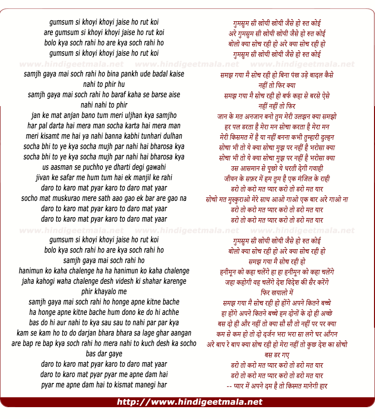 lyrics of song Gumsum Si Khoyi Khoyi Jaise Ho Rut Koi
