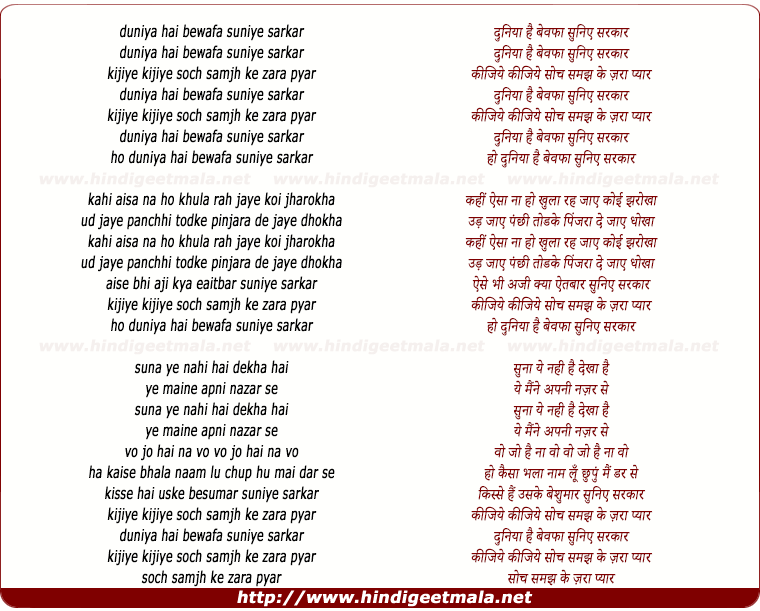 lyrics of song Duniya Hai Bewafa Suniye Sarkar