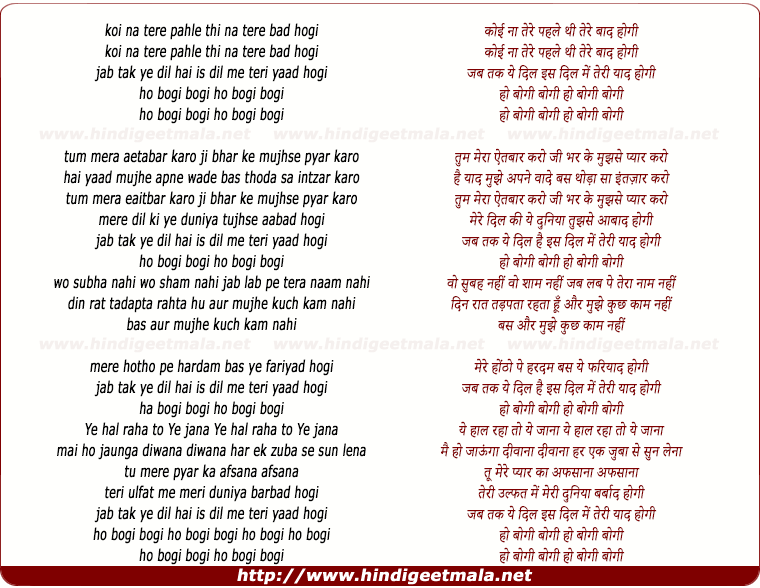 lyrics of song Koi Na Tere Pehle Thi Na Tere Baad Hogi