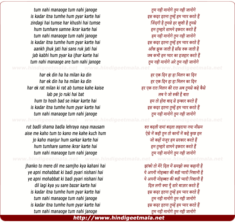 lyrics of song Tum Nahi Manoge Tum Nahi Janoge