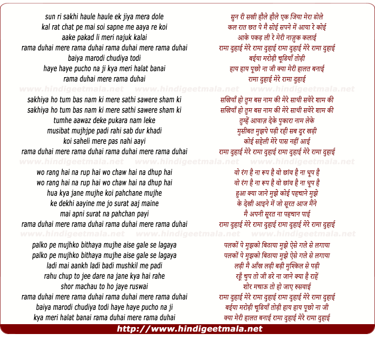lyrics of song Rama Duhai Mere Rama Duhai
