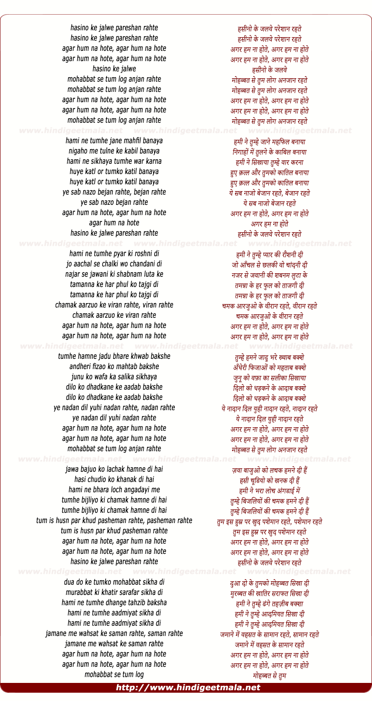 lyrics of song Hasino Ke Jalve Pareshan Rehte Agar Hum Na Hote