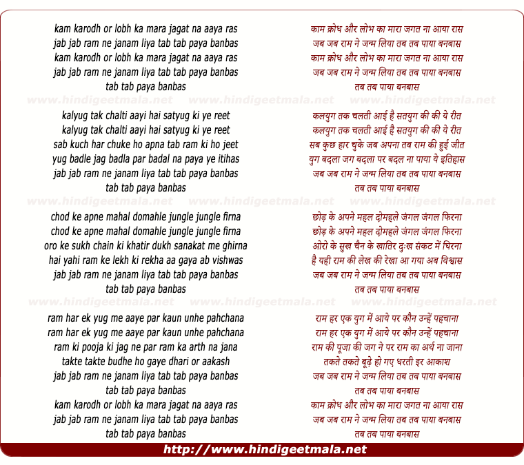 lyrics of song Kaam Krodh Aur Lobh Ka Mara