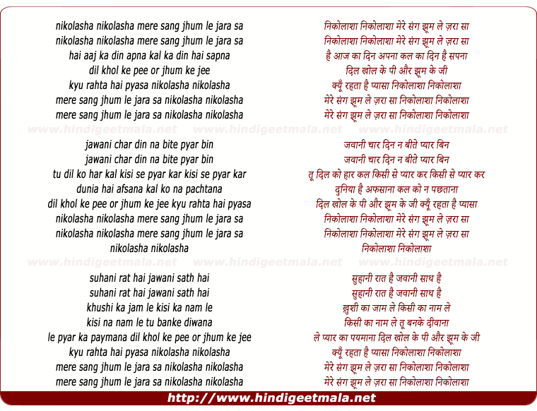 lyrics of song Nikolasa Mere Sanam Jhum Le Zara Sa