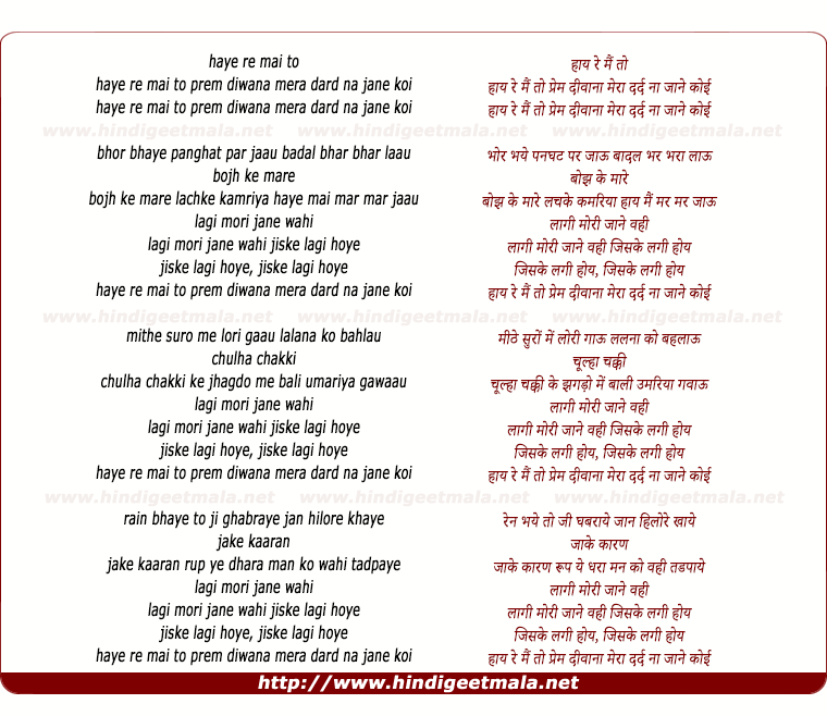 lyrics of song Haye Re Main To Prem Diwana