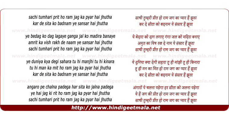 lyrics of song Sachhi Tumhari Preet Ho Ram