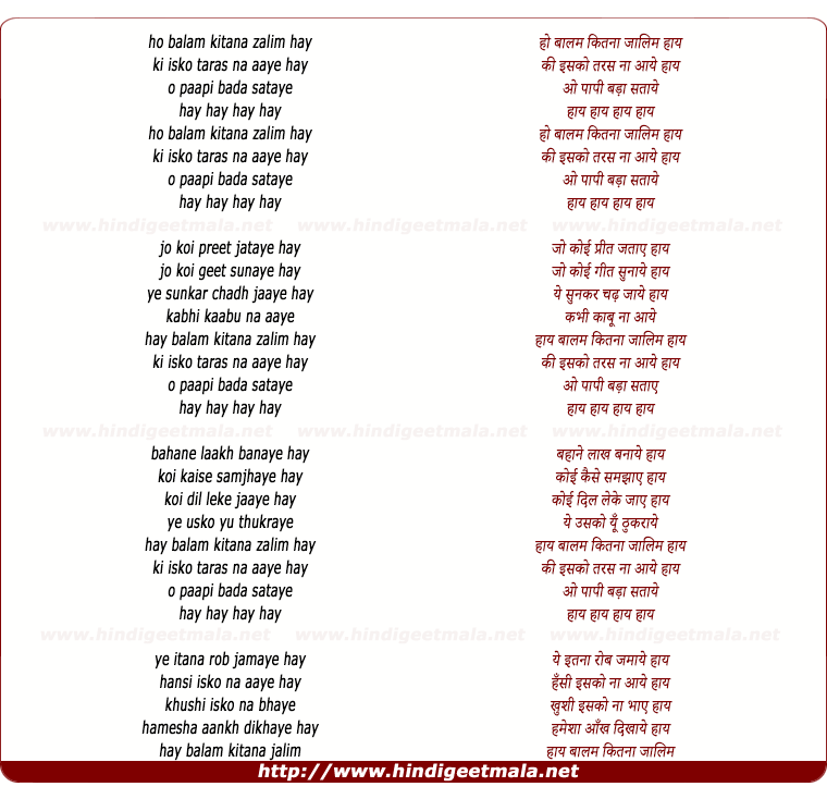lyrics of song Balam Kitna Zalim