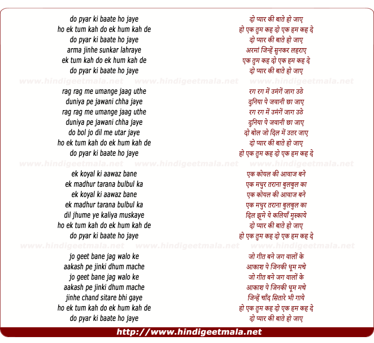 lyrics of song Do Pyar Ki Bate Ho Jaye