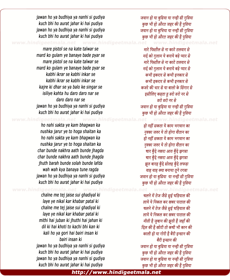 lyrics of song Jawan Ho Ya Budhiya Ya Nanhi Si Gudiya