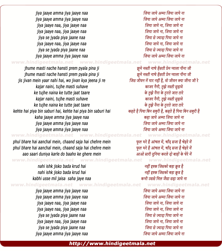 lyrics of song Jiya Jaye Amma
