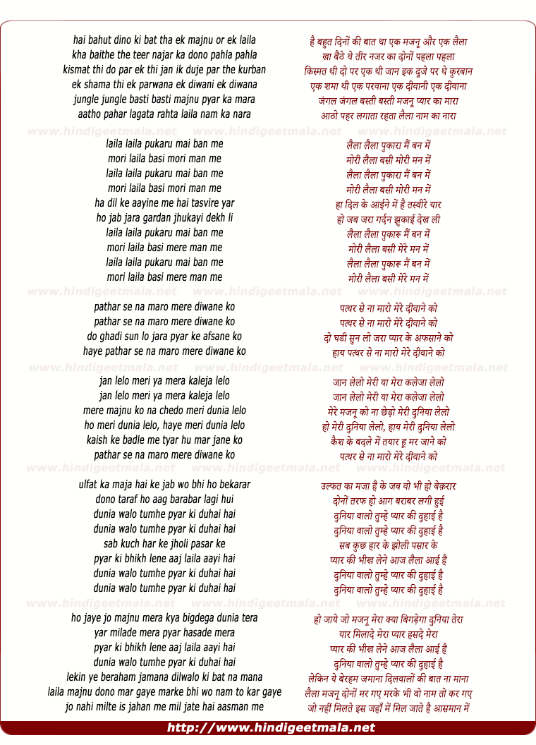 lyrics of song Hai Bahot Dino Ki Baat Tha Ek Majnu Aur Ek Laila