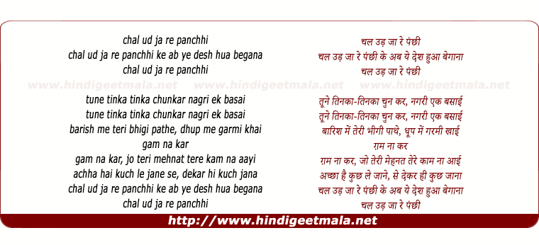 lyrics of song Chal Ud Ja Re Panchhi, Ke Ab Ye Desh Hua Begana (Part 3)