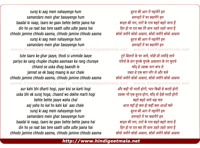 lyrics of song Suraj Ki Aag Me