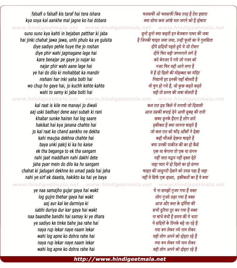 lyrics of song Falsafi O Falsafi