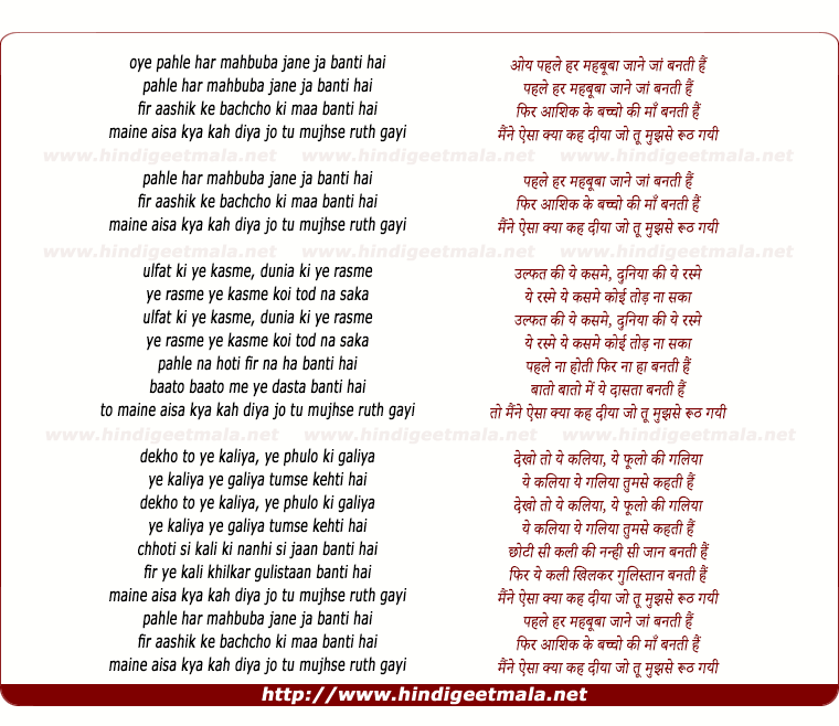 lyrics of song Pehle Har Mehbuba Jane Jaan Banti Hai