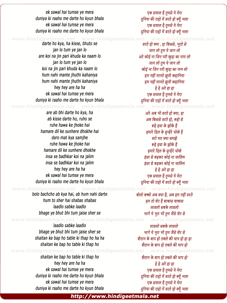 lyrics of song Ek Sawal Hai Tumse Ye Mera