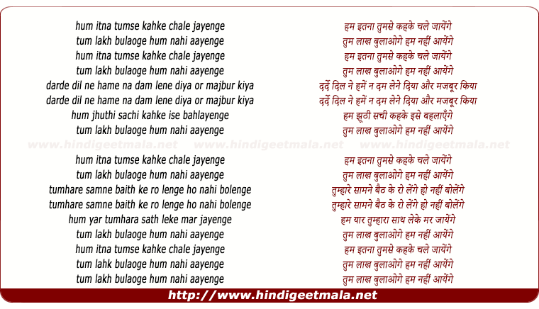 lyrics of song Hum Itna Tumse Kah Ke Chale Jayenge