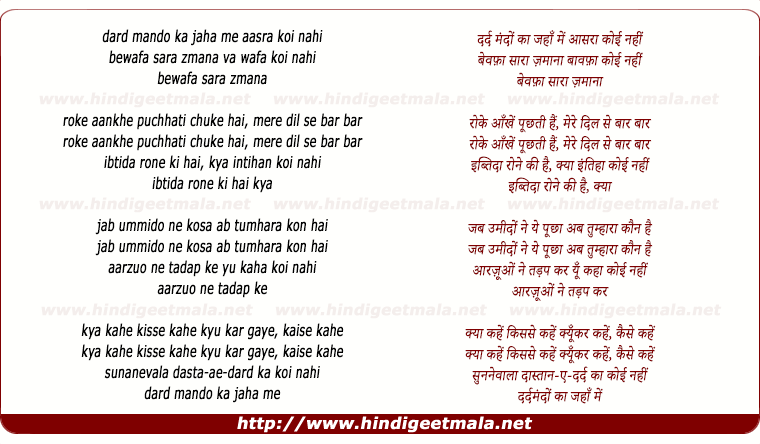 lyrics of song Dard Mando Ka Jaha Me Aasra Koi Nahi