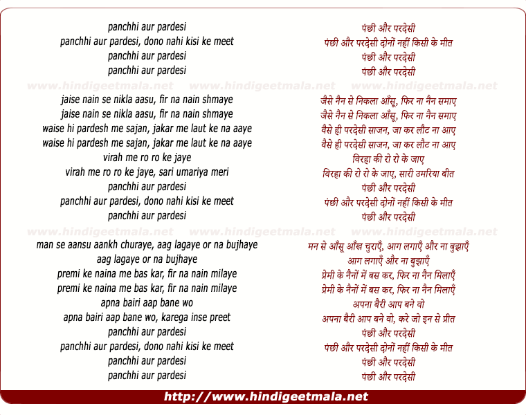 lyrics of song Panchhi Aur Pardesi Dono Nahi Kisike Meet