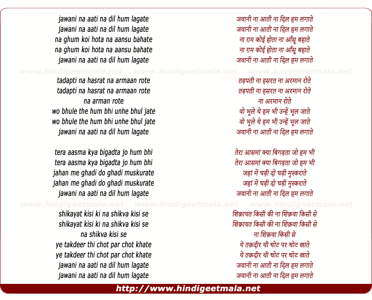 lyrics of song Jawani Na Aati Na Dil Ham Lagate