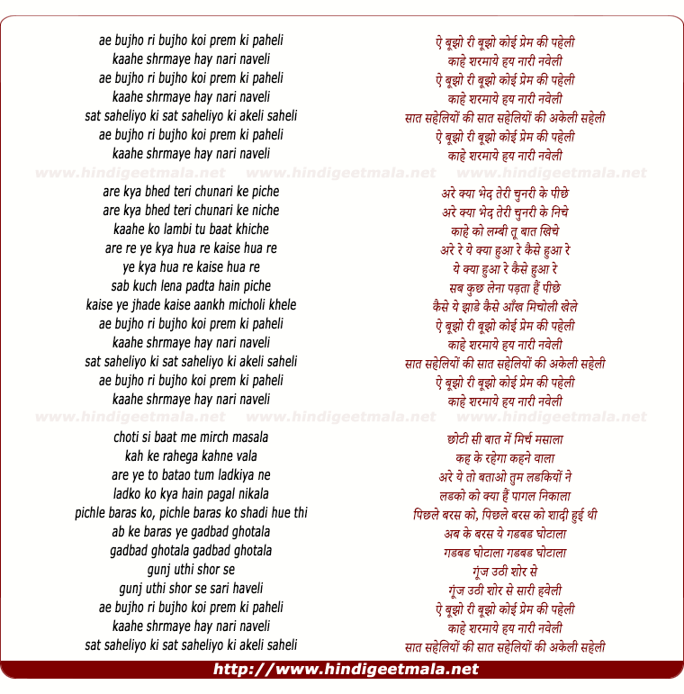 lyrics of song Ae Bujho Ri Bujho