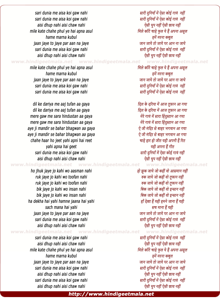 lyrics of song Saari Duniya Me Aisa Koi Gaav Nahi