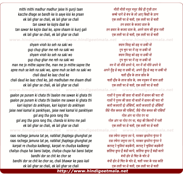 lyrics of song Ek Lali Ghar Se Chali