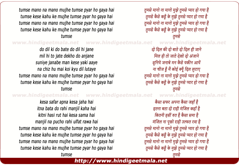 lyrics of song Tumse Mano Na Mano Mujhe Tumse Pyar Hai