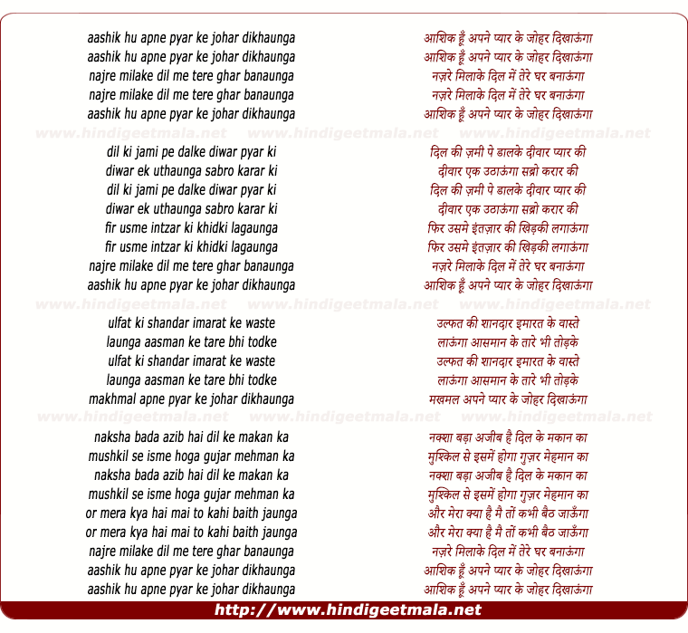 lyrics of song Aashiq Hu Apne Pyar Ke Johar Dikhaunga