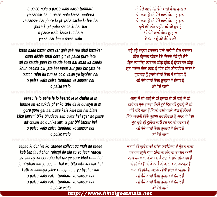 lyrics of song Paise Walo Kaisa Tumhara Ye Sansar Hai