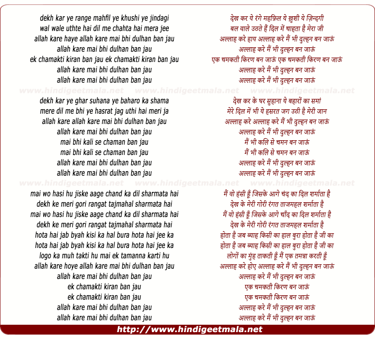 lyrics of song Allah Kare Mai Bhi Dulhan Ban Jau