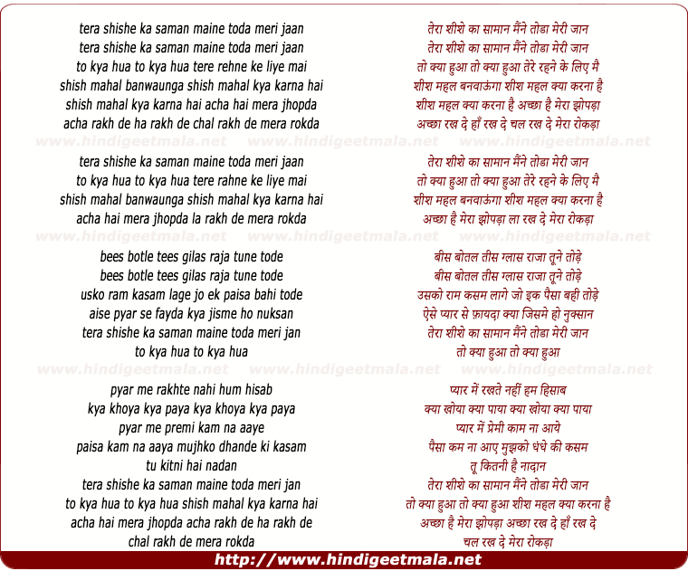 lyrics of song Tere Shishe Ka Saman Maine Toda