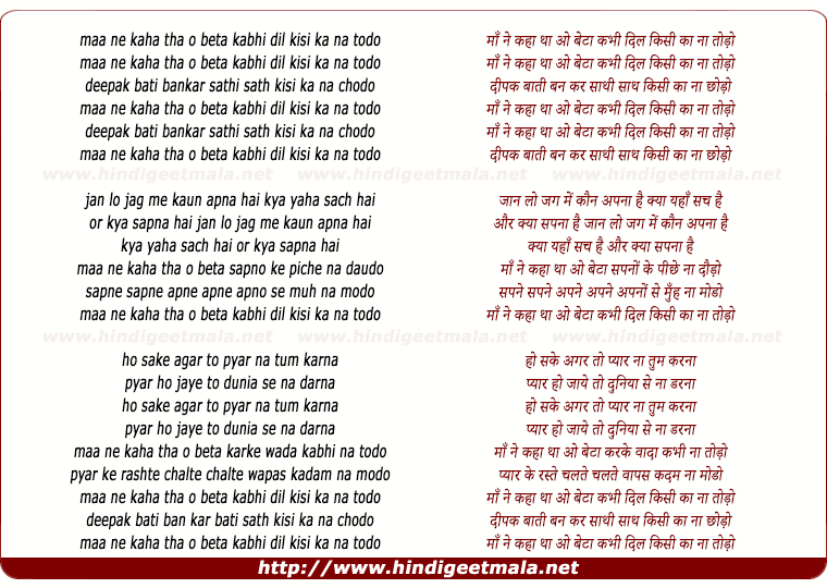 lyrics of song Maa Ne Kaha Tha O Beta Kabhi Dil Kisi Ka Na Todo