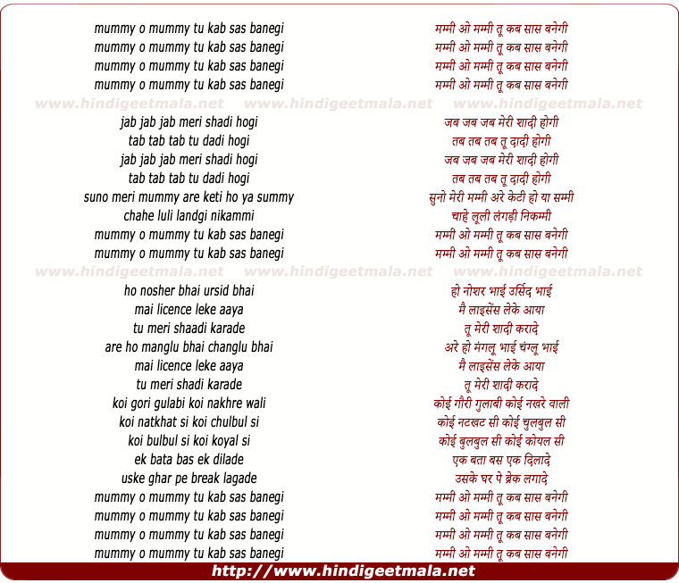 lyrics of song Mummy O Mummy Tu Kab Saas Banegi