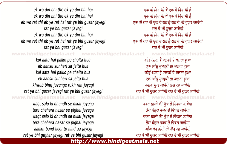 lyrics of song Ek Wo Din Bhi Ek Ye Din Bhi Hai