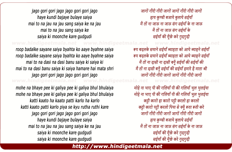 lyrics of song Jaago Gori
