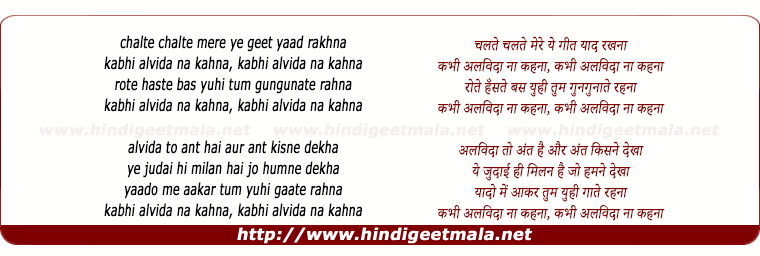 lyrics of song Chalte Chalte Mere Ye Geet Yaad Rakhna (Sad)