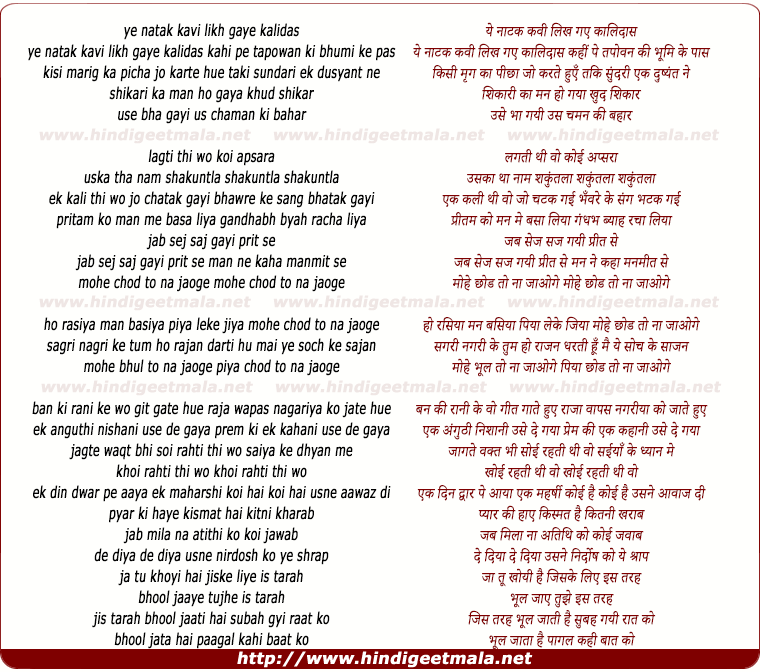 lyrics of song Ye Natak Kavi Likh Gaye Kalidas