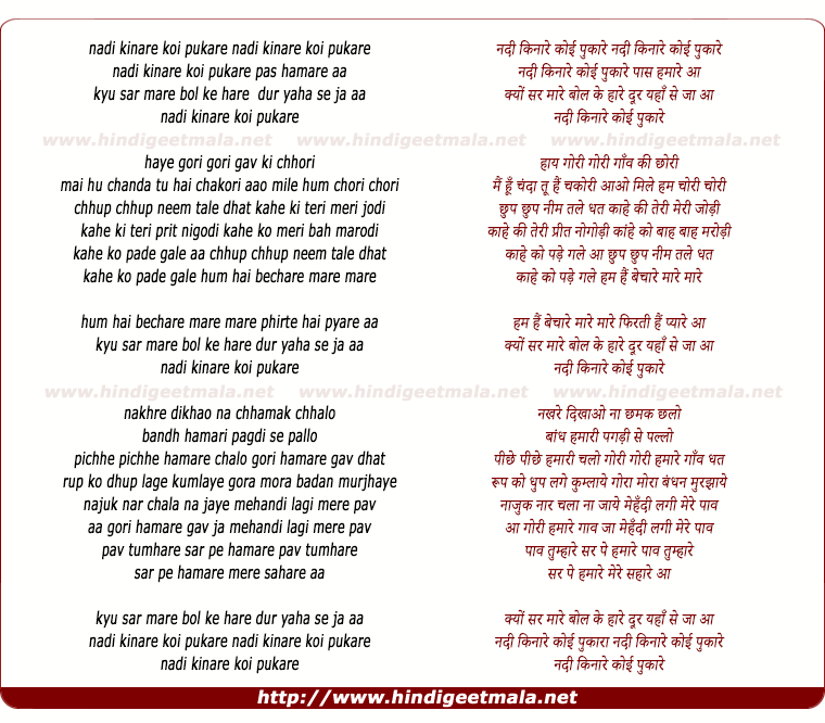 lyrics of song Nadi Kinare Koi Pukare