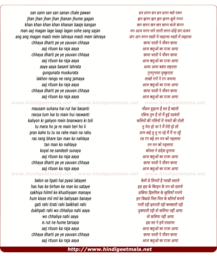 lyrics of song Madhur Preet Sangeet (San Sanan Chale Pawan)