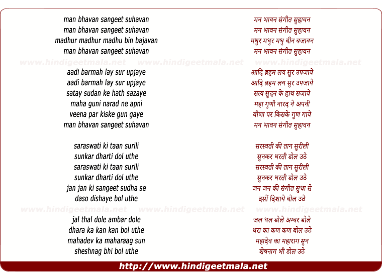lyrics of song Man Bhavan Sangeet Suhavan