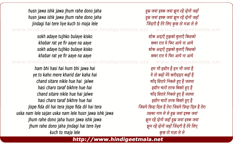 lyrics of song Husn Jawan Ishq Jawan Jhum Rahe Dono Jahan