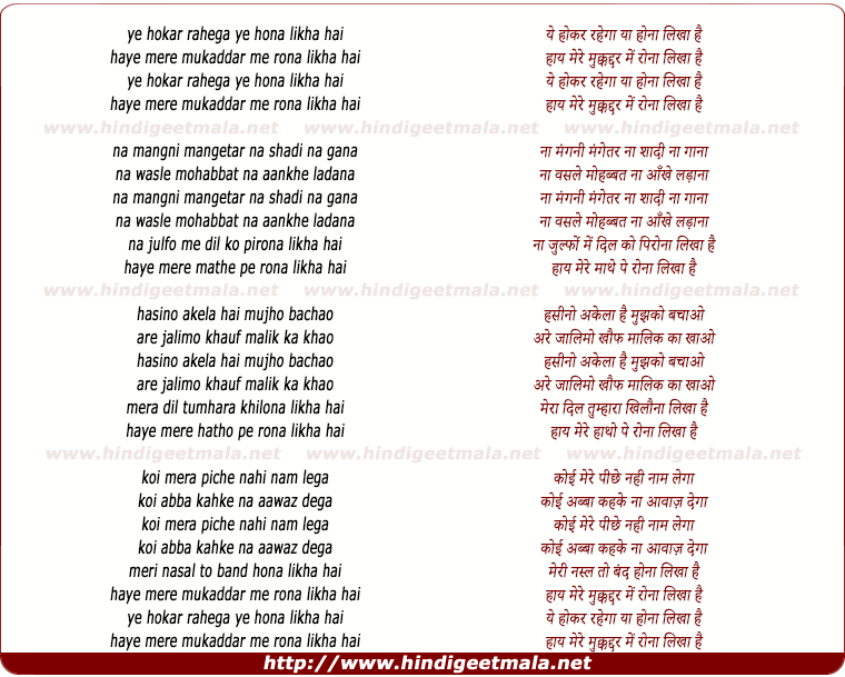 lyrics of song Ye Ho Kar Rahega Ye Hona Likha Hai