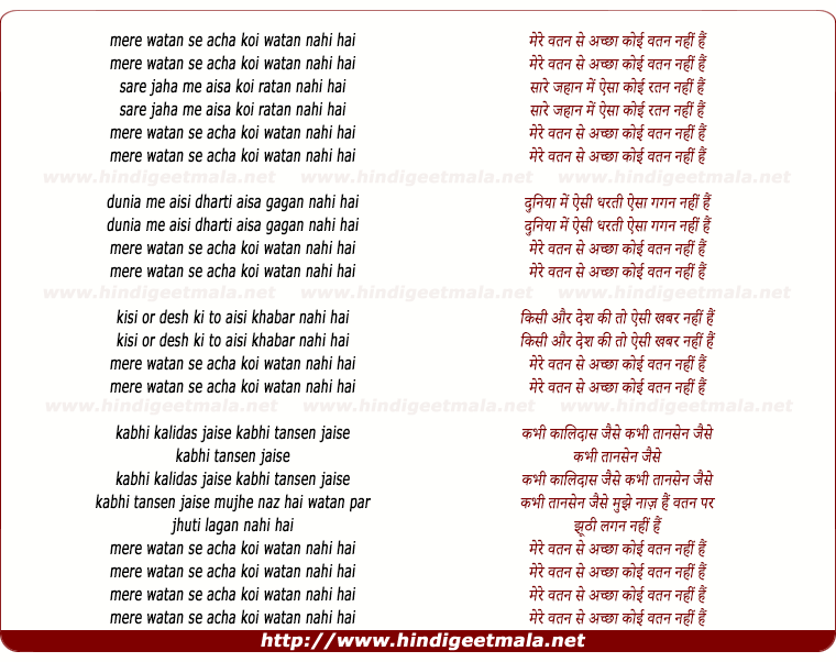 lyrics of song Mere Watan Se Aacha Koi Watan Nahi Hai