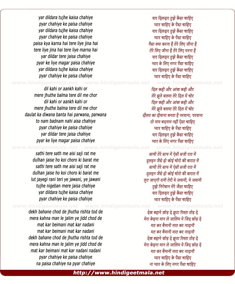 lyrics of song Yaar Dildar Tujhe Kaisa Chahiye