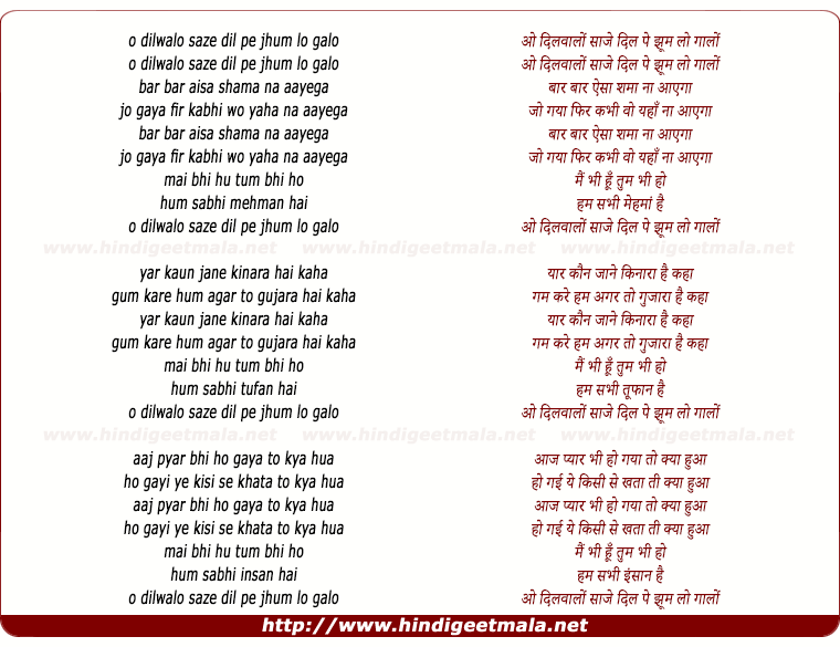 lyrics of song O Dilwalo Saze Dil Pe Jhum Lo Gaa Lo