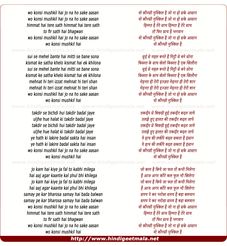 lyrics of song Wo Kaun Si Mushkil Hai Jo Na Ho Sake Aasan