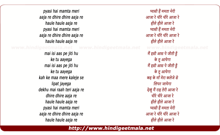 lyrics of song Pyasi Hai Mamta Aaja Re Dhire Dhire